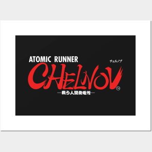 Atomic Runner Logo Posters and Art